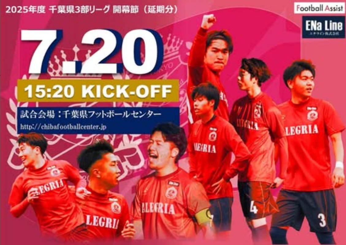 ALEGRIA 試合風景